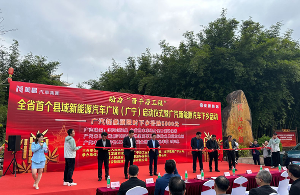 全省首個！肇慶廣寧資源驛站打造縣域新能源汽車廣場